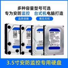 1T2T3T4T机械硬盘3.5寸台式机蓝盘批发HDD监控录像机适用西数