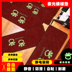 New Glow-in-the-Dark Stair Step Mat Self-Adhesive Non-Residue Ground Mat Step Pad Household Real Wood Stair Nosing Pad Platform Mat