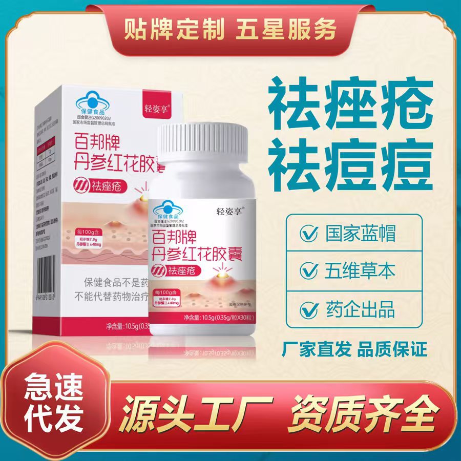 国修丹参红花胶囊祛痤疮祛痘痘印月经内分泌紊乱青春痘蓝帽认证