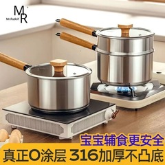 316ステンレス無コーティングミルク鍋赤ちゃん補助食鍋スープ鍋赤ちゃん家庭用非粘着鍋蒸し鍋小鍋