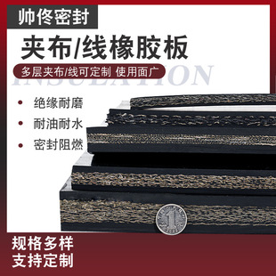 Nylon plus cloth rubber pad cloth black wear-resistant rubber multi-layer plus line car bottom rubber leather clip cloth rubber sheet