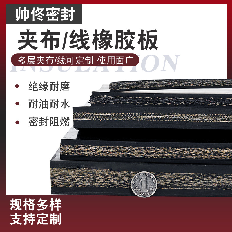 尼龙加布胶垫夹布黑色耐磨橡胶多层加线铺车底胶皮夹布橡胶板