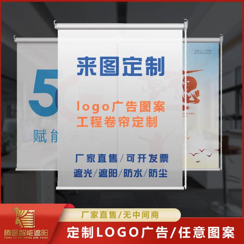 Personalized roller shutter printing logo text pattern non-perforated curtain sunshade sunscreen shop advertising curtain