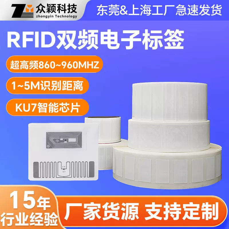 rfid双频电子标签KU7国产芯片超高频追溯防NFC手机智能感应读取