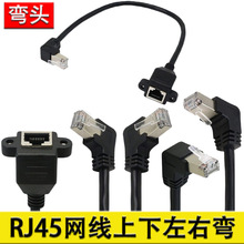 上下左右弯RJ45弯头延长线带耳朵带螺丝孔 90度5类百兆网络延长线