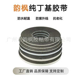 纯丁基胶双面胶 双面胶胶带汽车门窗双面胶胶带纸黑色双面胶自粘