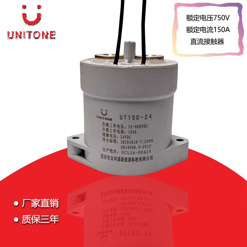 UT150-24 直流接触器