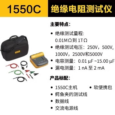 Fluke フルーク 1550C 絶縁抵抗計 F1535/1587FC/1555 メガオーム計 新エネルギー|undefined
