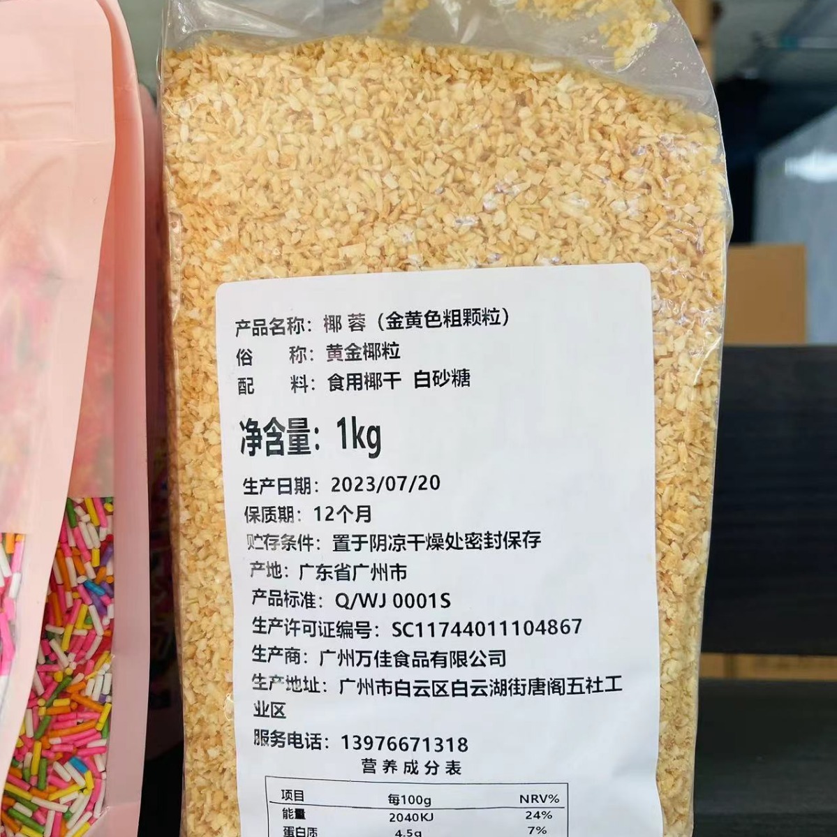 黄金椰粒椰夫烤椰丝1kg黄金椰蓉麻糬戚风蛋糕雪媚娘