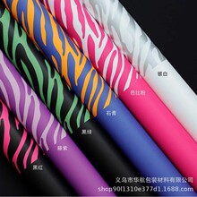 斑马线欧雅纸鲜花礼品花束花艺包装纸包花材料花店高档资材批发