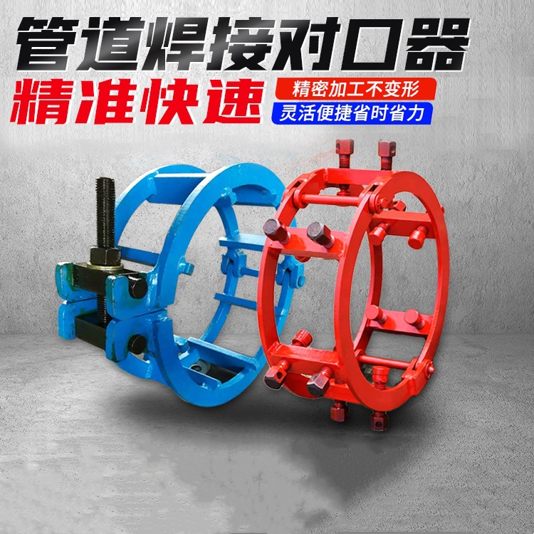 天然器管道对口器 室外管道维修固定器 大管径对口器