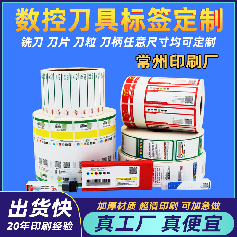 Printing Various Cnc Tool Labels Stickers Pp Waterproof Synthetic Paper Milling Cutter Labels Blade Box Self-Adhesive