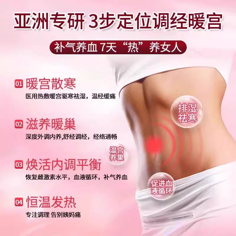 【公式正規品】Yuyitang 遠赤外線温宮月経困難症パッチ ドロップシッピングソース 安定した在庫あり|undefined
