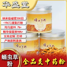 散装包装原料批发虫草花干货蛹虫草粉汤料散装虫草花粉