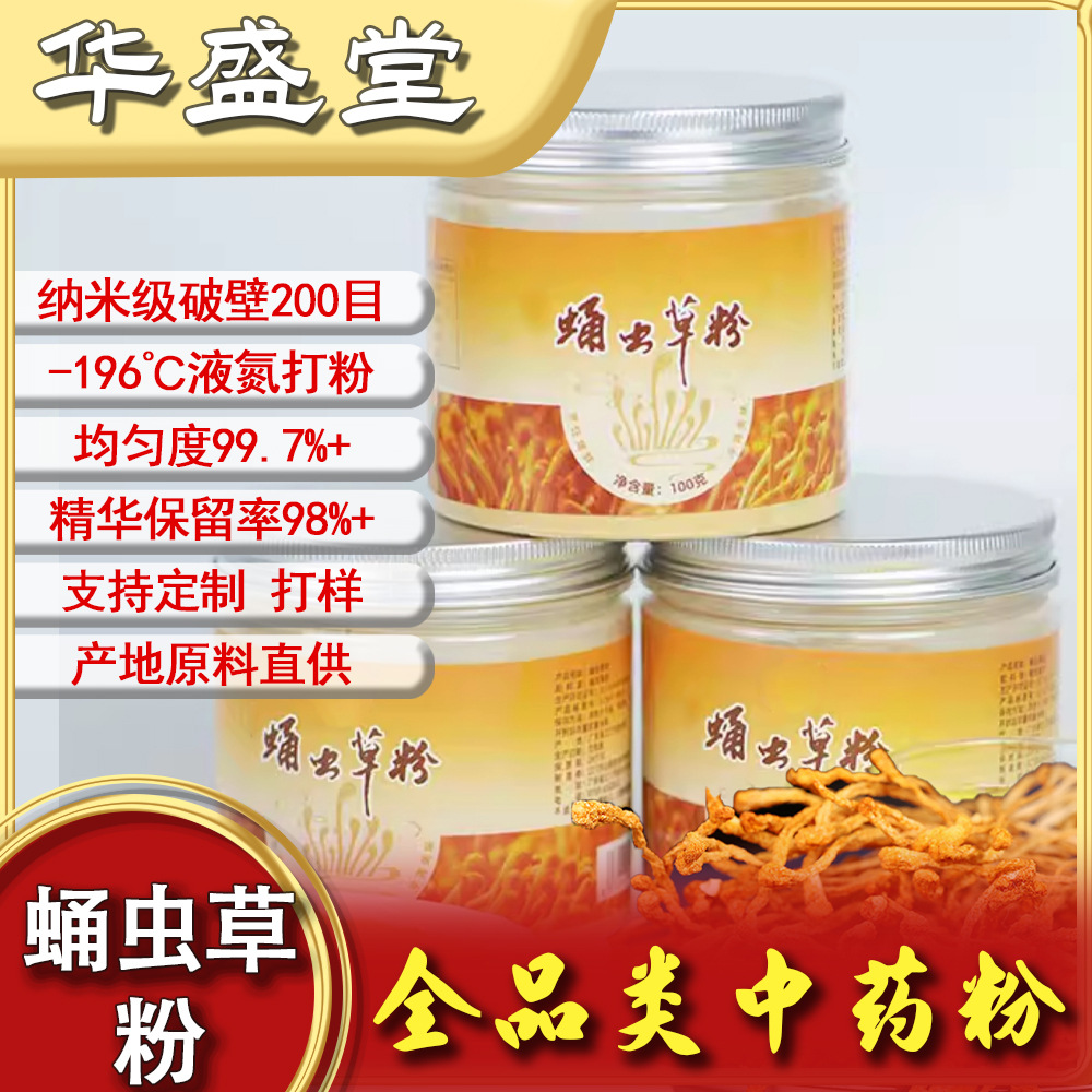 散装包装原料批发虫草花干货蛹虫草粉汤料散装虫草花粉