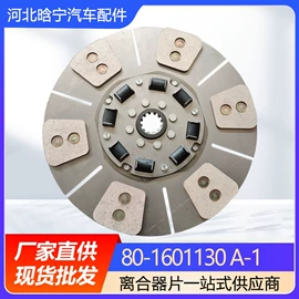 离合器片