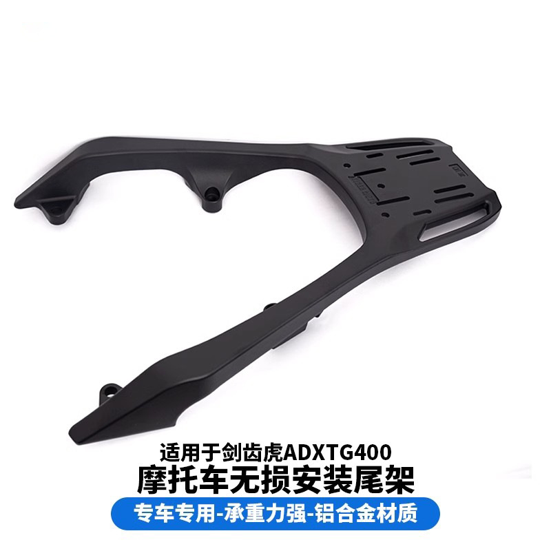 Adecuado para Sanyang SYM Tigre dientes de sable ADXTG400 Material de aleación de aluminio Marco de la caja trasera de la motocicleta