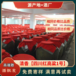 源头工厂自产散装纯粮清香白酒批发52度老窖红四川红高梁1号