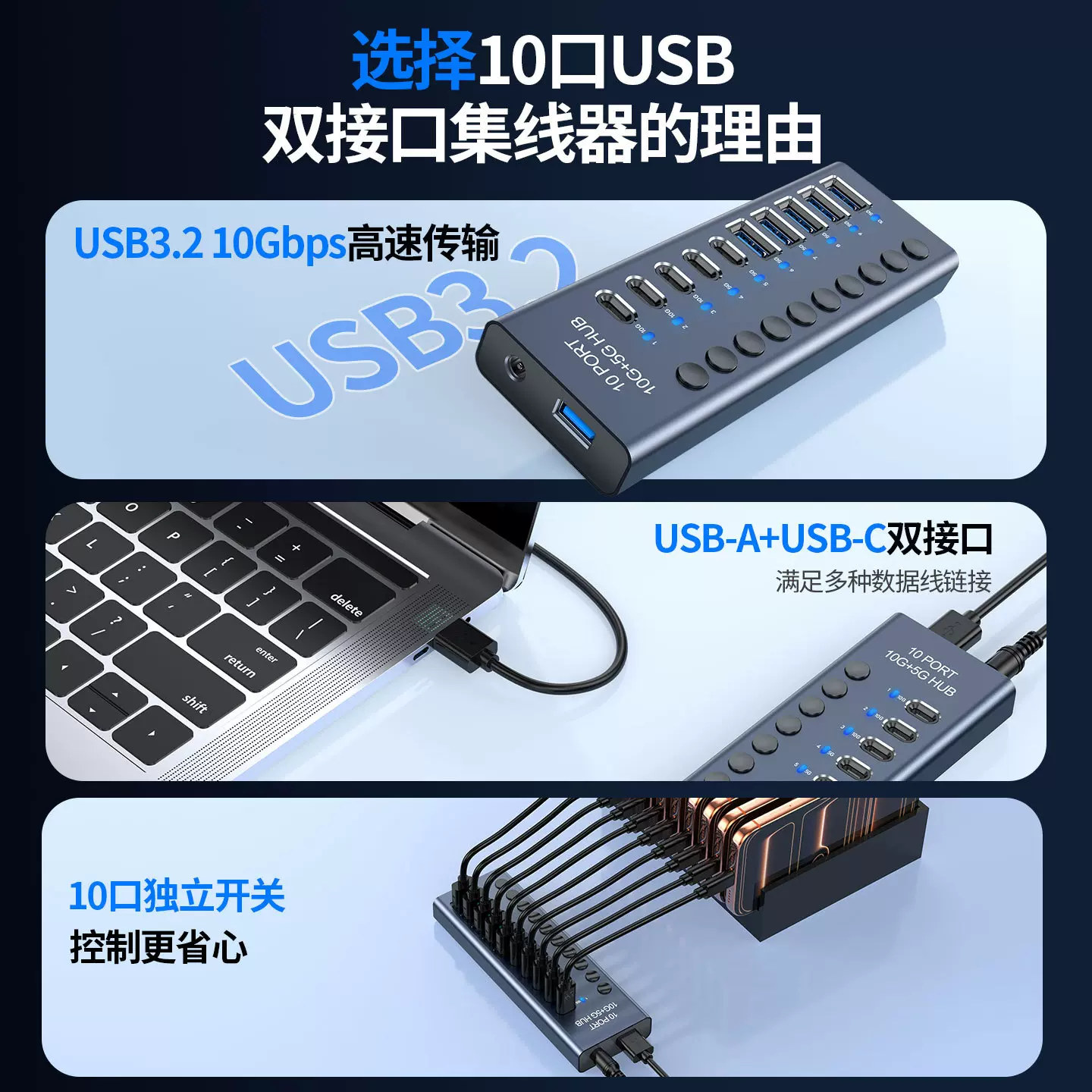 【新品10口usb3.2集线器】带独立开关大电流分线器智能hub扩展坞