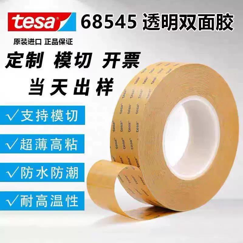 TESA68545 Tesa PET двухсторонняя прозрачная пленочная лента, вылитая вручную, чтобы разорвать ультра-клейкую ткань мебель для украшения и фиксации