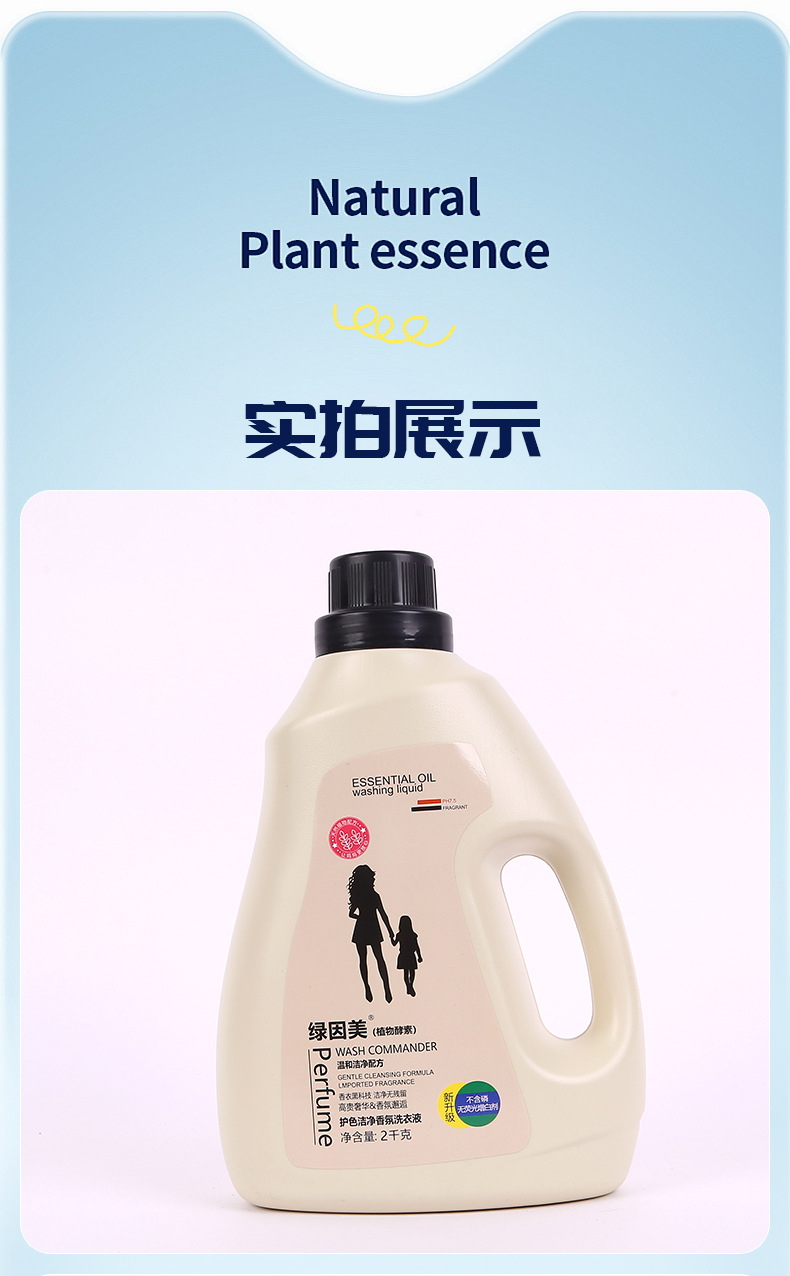8-植物酵素洗衣液_10