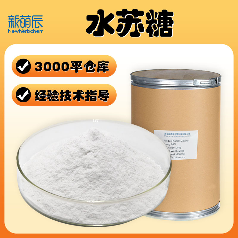 水苏糖80%双歧因子高含量80食品级固体饮料原料甜味剂地灵提取物