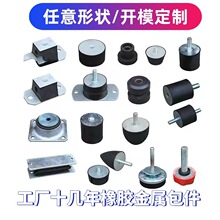 汽车用橡胶减震器 VD型橡胶包铁件 螺丝稳固减震垫 橡胶包胶件
