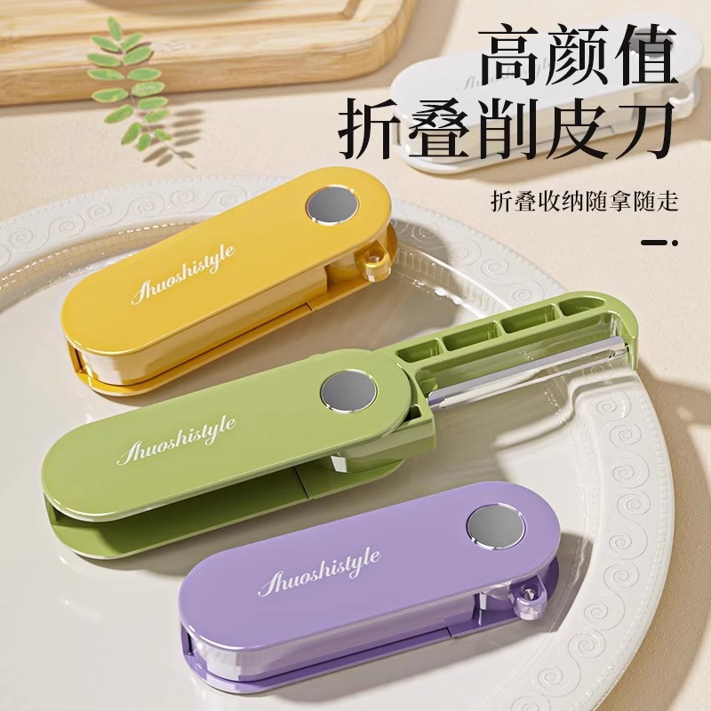水果刀削皮刀刮皮器随身便携旅行家用多功能折叠厨房专用削皮神器|undefined