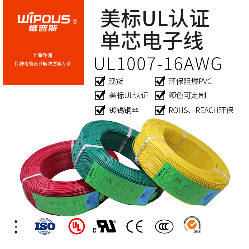 厂家直销 现货 美标电子线 UL1007 16AWG阻燃镀锡电器设备连接线