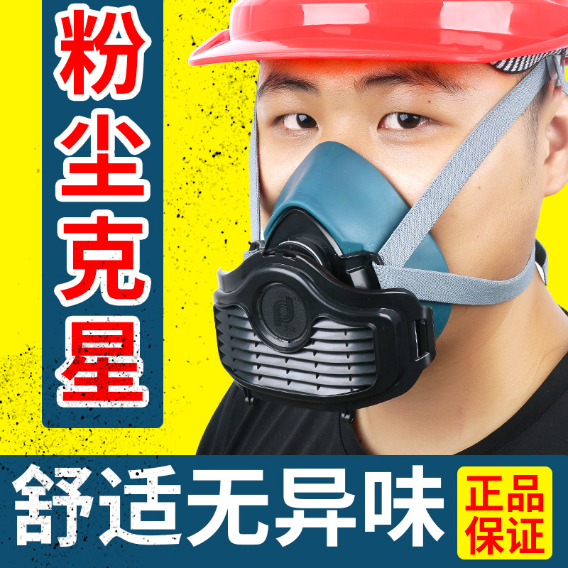 防尘口罩防工业粉尘农药甲醛口罩防尘面罩面具防毒灰尘口鼻罩劳保