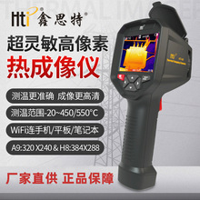 鑫思特HT-H8/HT-A9/HT-19热成像测温仪 红外线工业地暖管道测漏仪