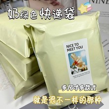 高颜值奶绿色快递打包袋出卡打包材料飞机盒包装袋服装快递防水袋