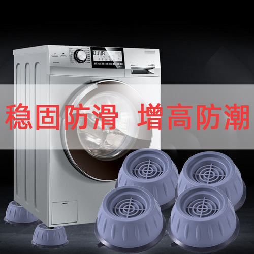 Lift the washing machine with high foot pads, raise the refrigerator with furniture heightening legs, universal drum anti-slip shock rubber pads, wholesale