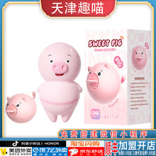 来乐甜甜猪舌舔猪女用成人用品甜甜情趣快手舌跳来乐舔热自慰猪