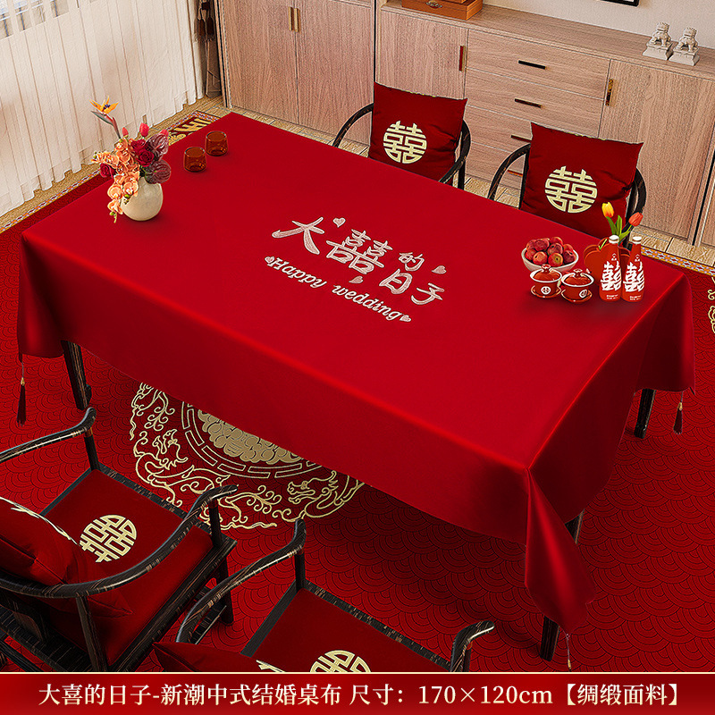 结婚茶几桌布客厅红色餐桌布订婚新婚喜庆装饰盖布婚礼摆台布喜字|undefined