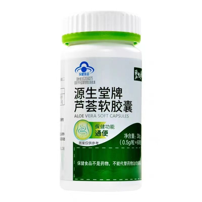 碧/生源源生堂牌芦荟软胶囊60粒男女便秘者清肠排便润肠芦荟通便|undefined