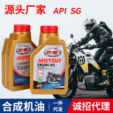 摩油批发纯正适用油四冲程发动机机油4t摩托车专用油四季通用批发
