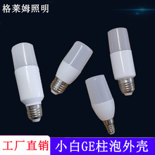 厂家直供led柱形棒球灯小白球泡灯外壳散件塑包铝球泡球泡灯具