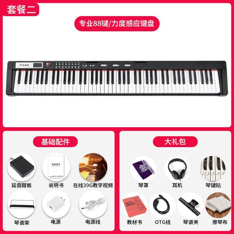 88키 기본 버전 + (선물 패키지)