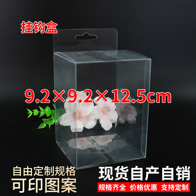 现货透明pvc挂钩盒包装盒手办防尘展示盒塑料礼品盒9.2*9.2*12.5
