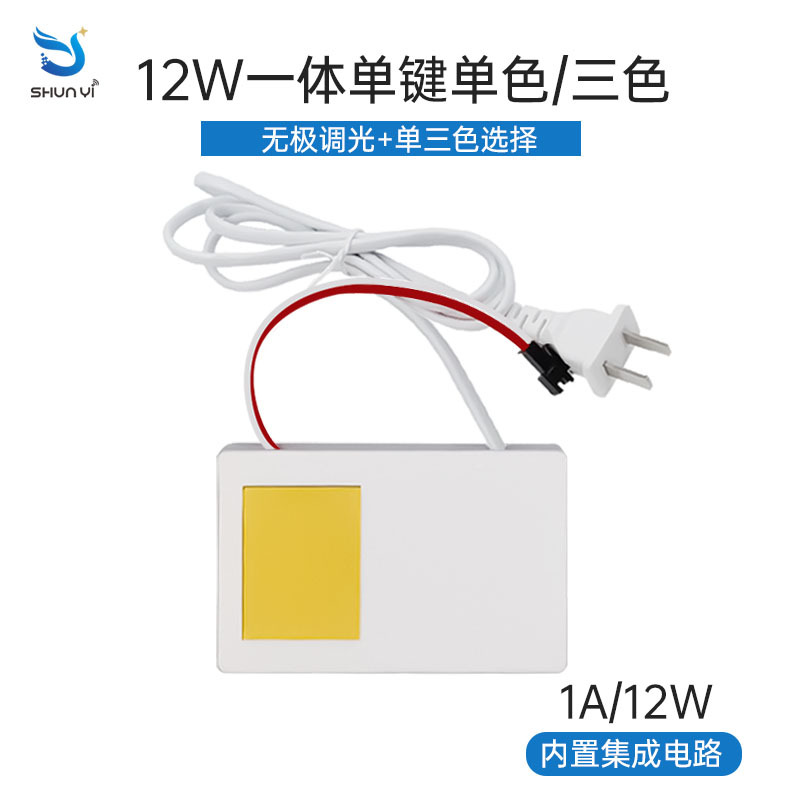 12W一体单键单/三色无极调光触摸开关浴室镜智能开关触摸开关
