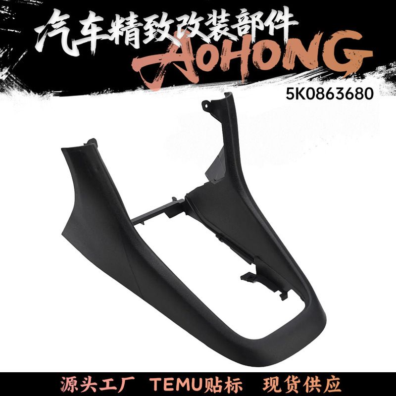 5K0863680 Is Suitable for Golf 6 Shift Lever Base Trim Gti Shift Frame Central Front Saddle Frame