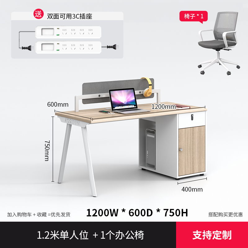 1.2 m 단일 좌석 (의자 포함)