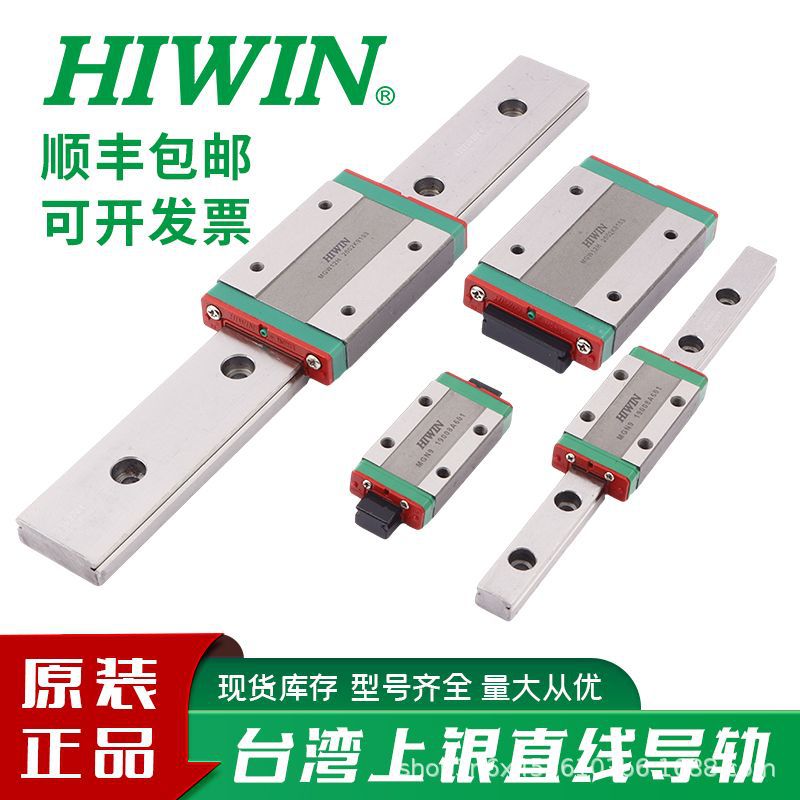 现货HIWIN台湾上银微型加宽MGW直线导轨滑块微型MGN7/9/12/15C/H