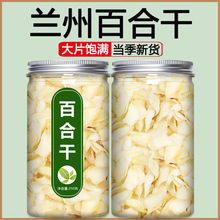 兰州百合干材干货新鲜食用百合莲子材店铺500g克