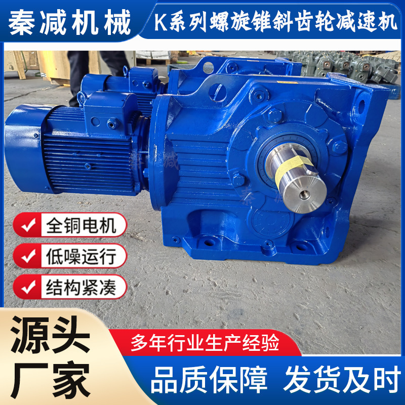 K107斜齿轮减速机精密齿轮加工K127变速齿轮箱可用于重型机械设备