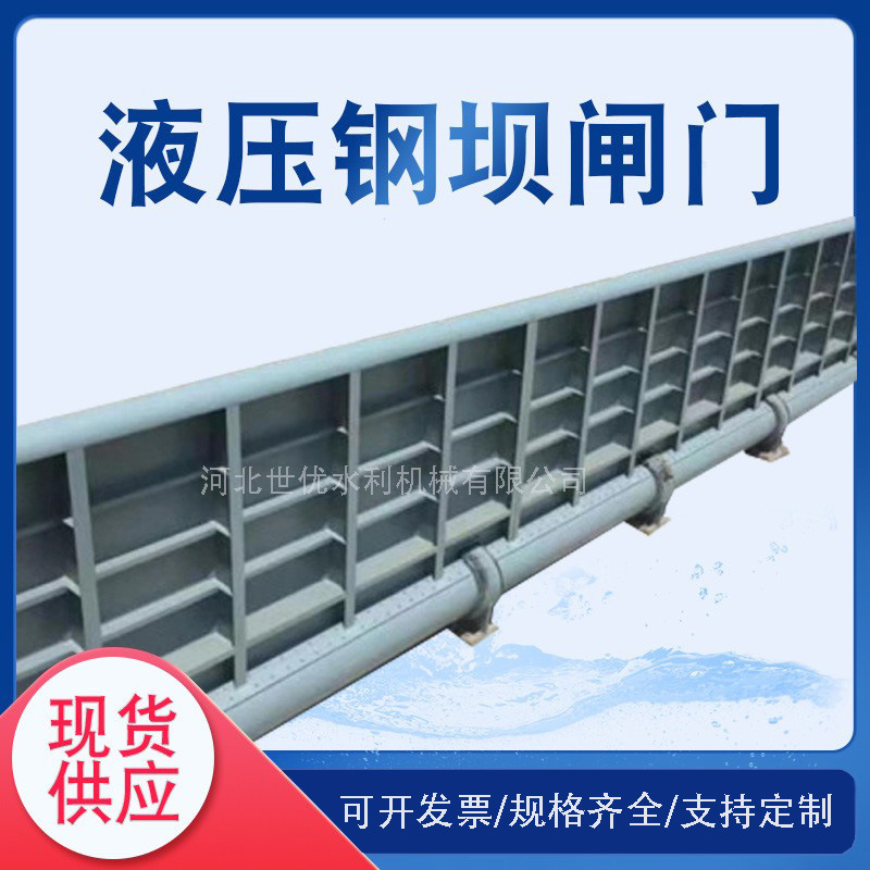 液压钢坝闸门景观合页坝翻板控制水位的钢制电液驱动