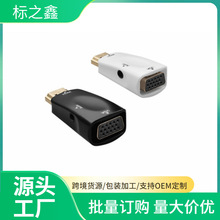 hdmi转vga线带音频HDMI转VGA母to电脑高清线投影仪转换器接头hdim