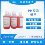 Apure现货ph标准缓冲溶液250ML水质检测仪表标定液ph测试仪校正液