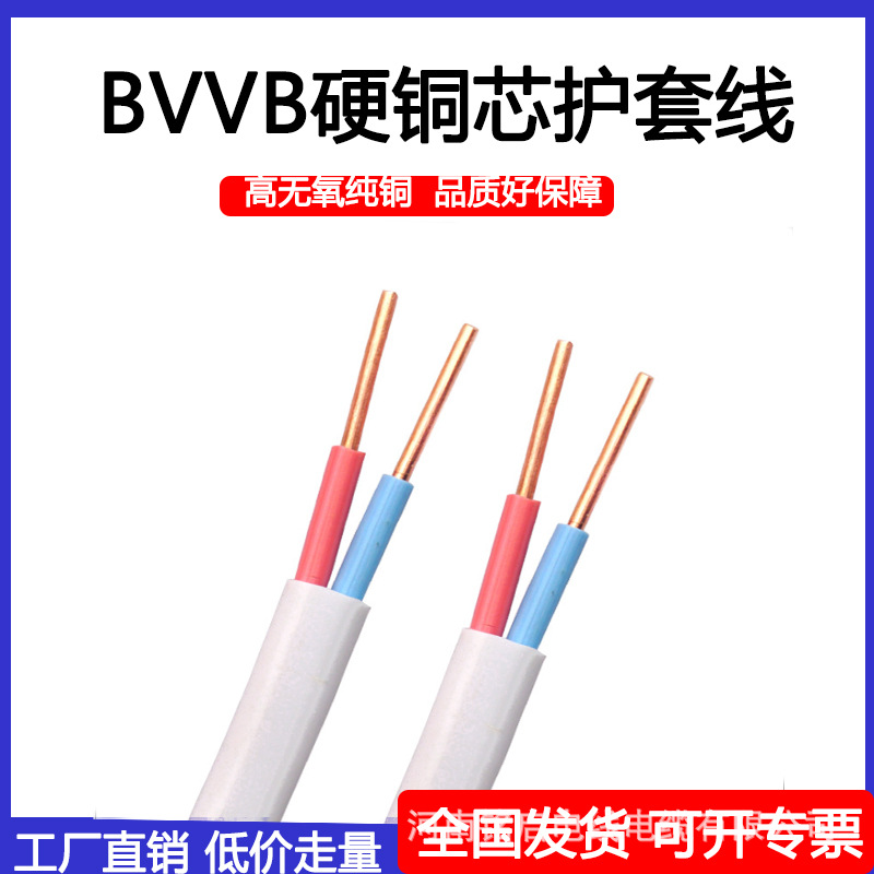 ZC-BVVB纯铜硬护套线2芯*1.52.546mm²阻燃家用扁电线铜芯电缆线
